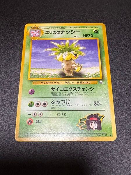 ポケモンカード エリカのナッシー 旧裏 Exeggutor