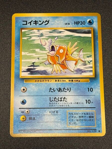 ポケモンカード 旧裏 コイキング No.129 koiking