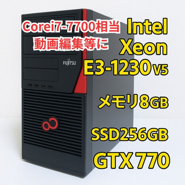 富士通 FUJITSU デスクトップ i7-7700相当CPU 即日発送
