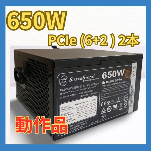 SilverStone 電源ユニット 650W SST-ET650-B