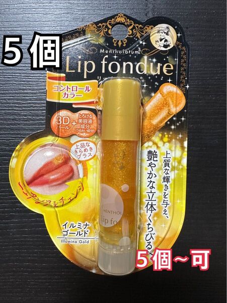 ロート製薬 リップフォンデュ イルミナゴールド 5個セット 複数も可 メンソレータム