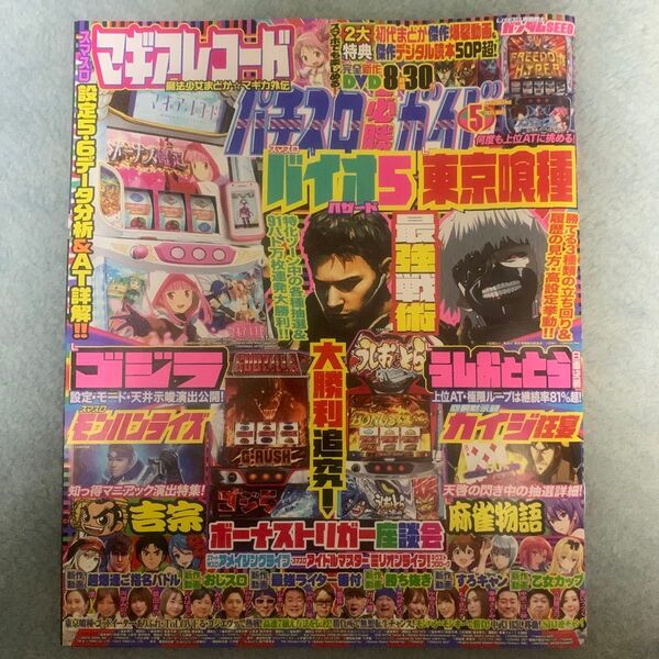 DVD付き パチスロ必勝ガイド 2025年5月号 (ガイドワークス)