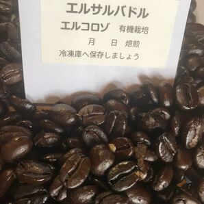 エルサルバドル エルコロゾ有機栽培 300g