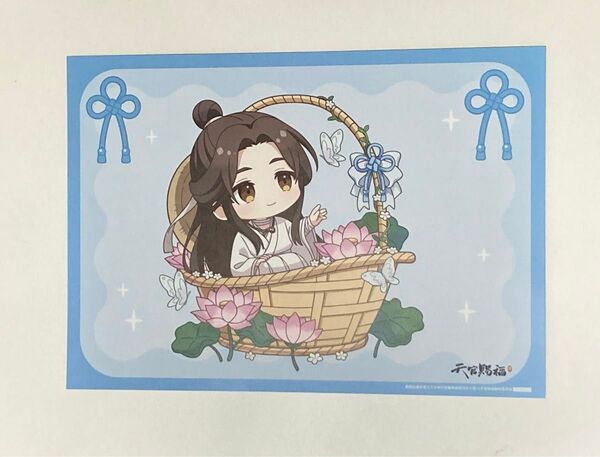 アニメ「天官賜福 貮」×コラボカフェ本舗 万紫千紅 カフェ きゃらドリ 前半 特典 ランチョンマット 謝憐