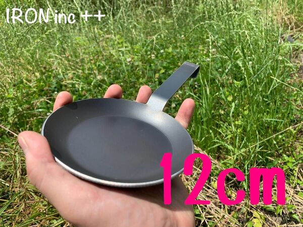 ☆黒皮パン 12cm☆ 鉄 フライパン 一体型