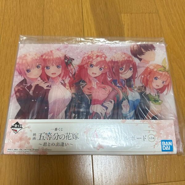 五等分の花嫁 A賞 アクリルボード 一番くじ