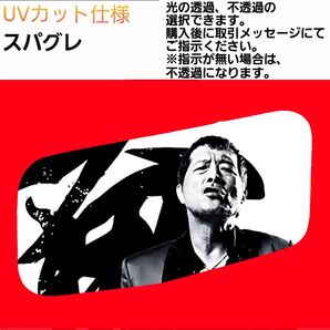 安全窓 男 スパグレ UV