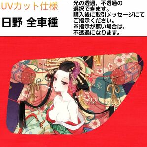 安全窓 花魁⑪ 日野 UV