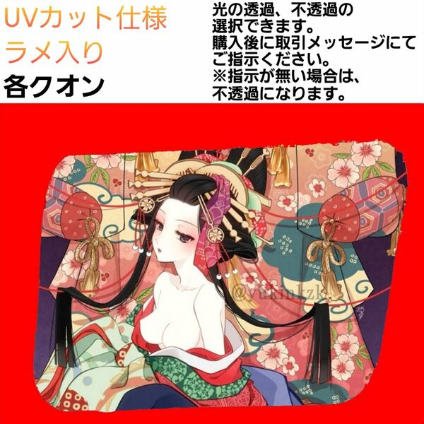 安全窓 花魁⑪ クオン UV ラメ