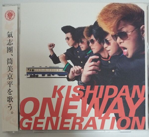【美品】氣志團 ONEWAY GENERATION 氣志團、筒美京平を歌う CD+DVD