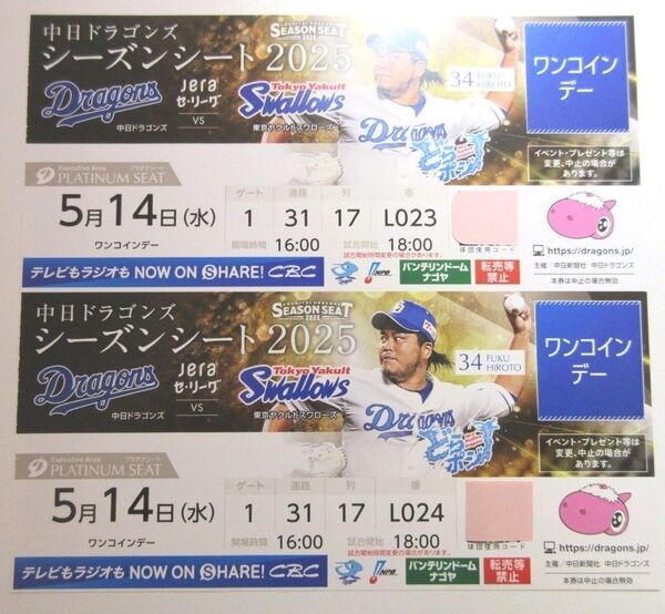 5月14日(水) 中日ドラゴンズ バンテリンドーム プラチナシート バックネット裏 2枚 ペアチケット ヤクルトスワローズ