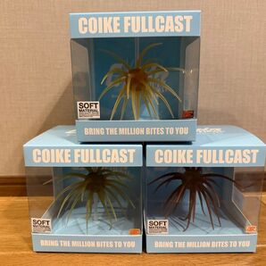 コイケフルキャストソフトマテリアル 3個セット