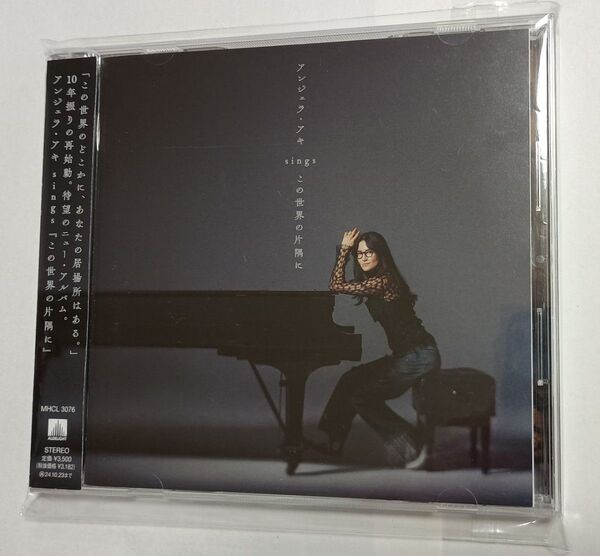 アンジェラ・アキ CD sings『この世界の片隅に』