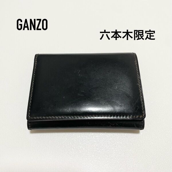 【希少】GANZO 六本木限定 クロスマチ三つ折り財布 ブラック×グリーン 受注品 本革 シェルコードバン ミネルバボックス