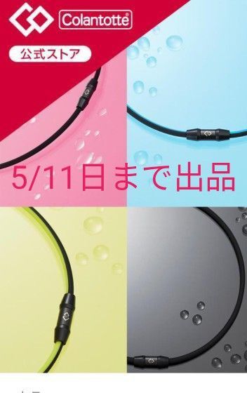 コラントッテSPORTS ネックレスSR140 NEXT 磁気ネックレス M