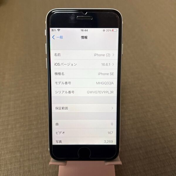iPhone SE 第2世代 64GB ホワイト 本体