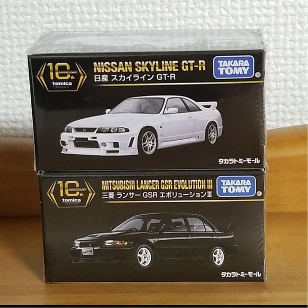 トミカプレミアム10周年記念特別復刻 日産 スカイライン GT-R 三菱 ランサー GSR エボリューションⅢ セット