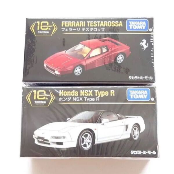 トミカプレミアム 10周年 復刻記念 ホンダ NSX タイプR フェラーリ テスタロッサ セット