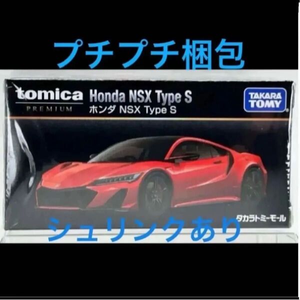 タカラトミーモール トミカプレミアム ホンダ NSX Tyep S 発売記念仕様 初回特別仕様 レア品 限定