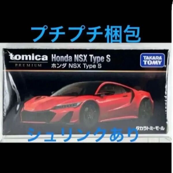 タカラトミーモール トミカプレミアム ホンダ NSX Tyep S 発売記念仕様 初回特別仕様 レア品 限定