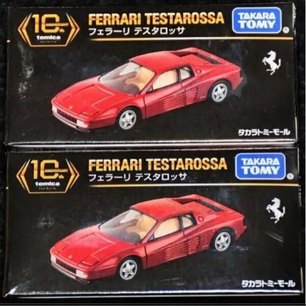 【未開封・新品】フェラーリ テスタロッサ トミカプレミアム 10周年記念特別復刻商品 2個セット タカラトミーモール オリジナル