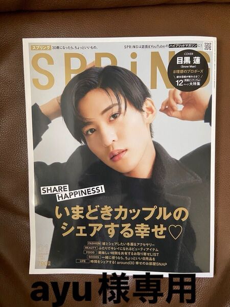 (専用品)SPRiNG(スプリング) 2023年1月号 (宝島社)