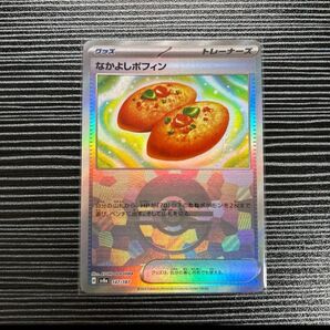 【価格交渉○】ポケモンカード なかよしポフィン モンスターボールミラー