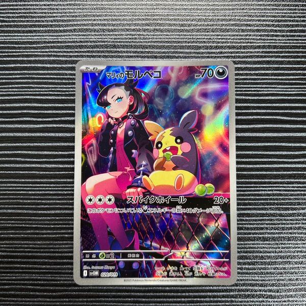 【価格交渉○】ポケモンカード マリィのモルペコ AR 3枚