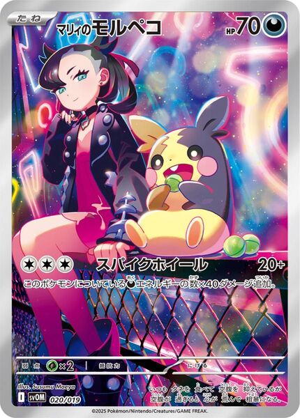 ポケモンカード マリィのモルペコ AR 3枚