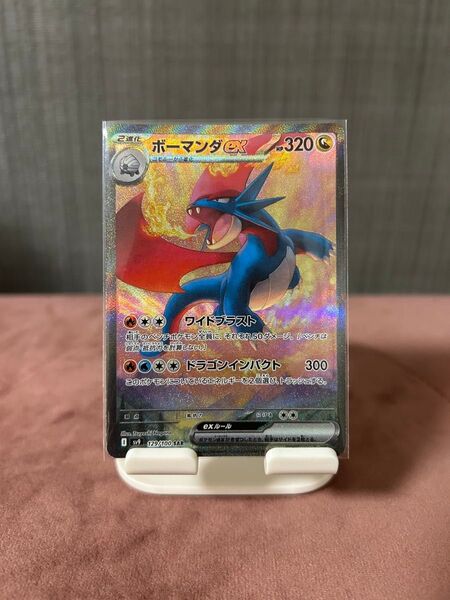 バトルパートナーズ ボーマンダex SAR 129/100