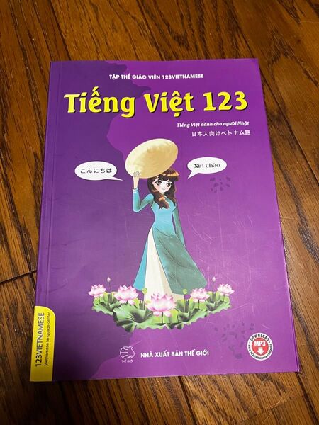 ベトナム語教科書 Ting Vit 123