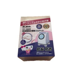 あしあげ隊 洗濯機高さ調整ゴムマット TFi-9025 4個