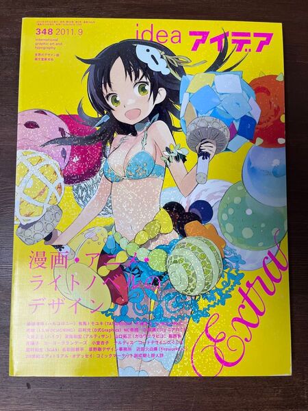 idea アイデア 348 号 2011.9