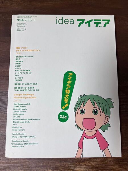 idea アイデア 334 号 特大号 2009.5
