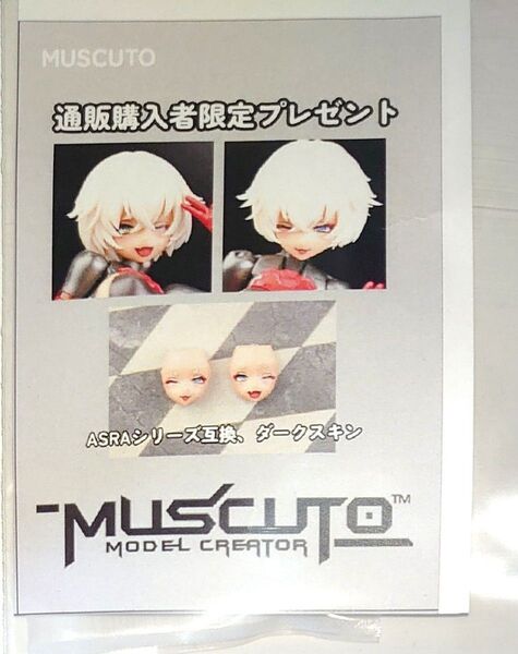 muscuto 通販特典フェイスパーツ メガミデバイス