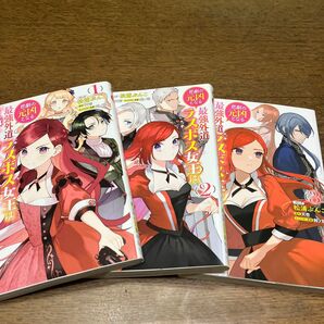 悲劇の元凶となる最強外道ラスボス女王は民の為に尽くします 1.2.3 (ZERO-SUM COMICS) 松浦 ぶんこ 画