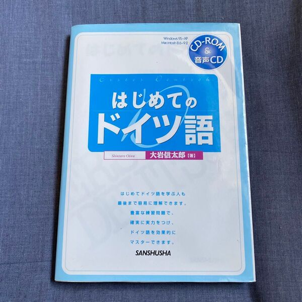 はじめてのドイツ語 CD2枚付き