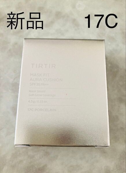 【新品未使用】TIRTIR マスクフィットオーラクッションミニサイズ 17C