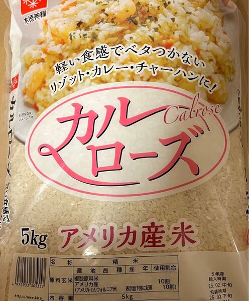 カルローズ アメリカ産米 5kg お米