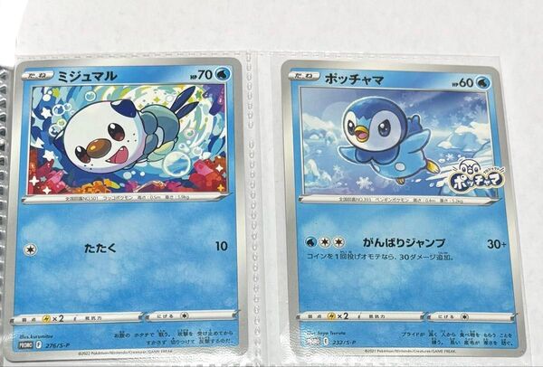 ポケモンカード ポッチャマ ミジュマル