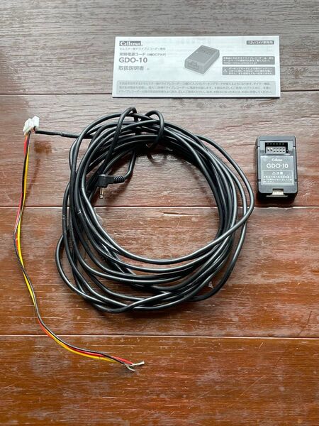 中古 セルスター GDO-10 ドライブレコーダー専用 常時電源コード 3極DCプラグ 駐車監視ユニット