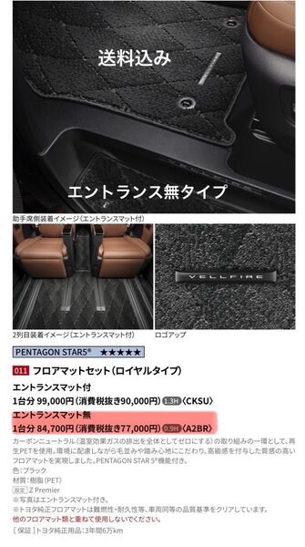 ヴェルファイア40系純正フロアマットセット ロイヤルタイプ エントランスマット無タイプ