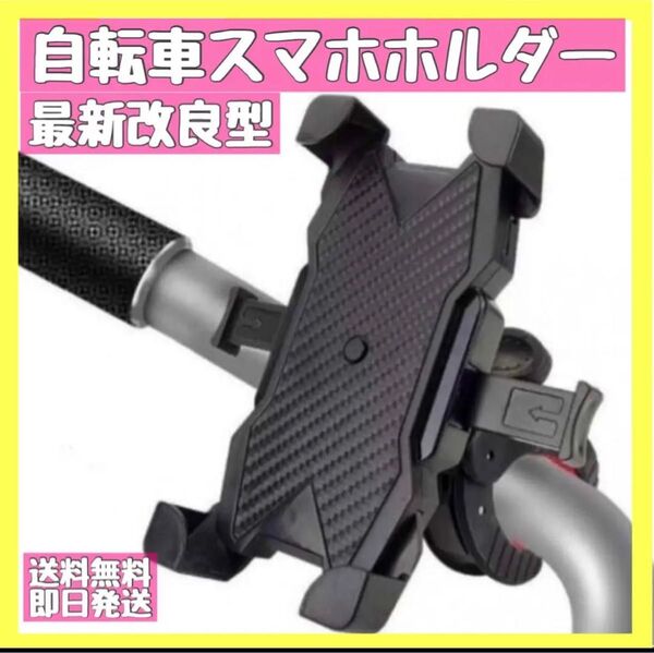 スマホホルダー 携帯ホルダー 自転車 バイク落下防止 新型 360°③