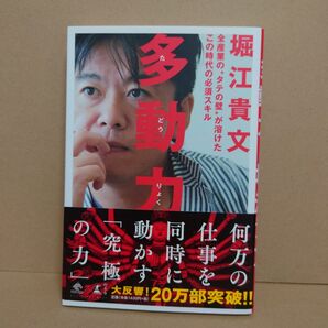 多動力 堀江貴文