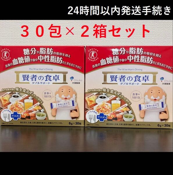 賢者の食卓 ダブルサポート 30包×2箱 大塚製薬(賞味期限2027年11月)