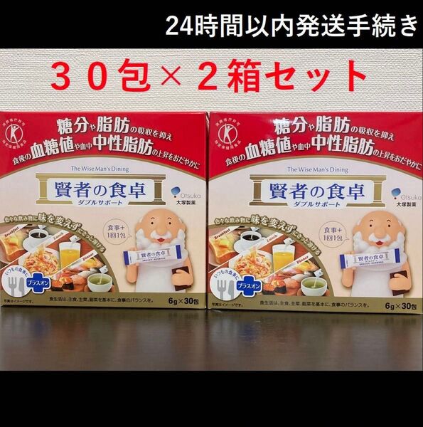 賢者の食卓 ダブルサポート 30包×2箱 大塚製薬(賞味期限2027年10月)