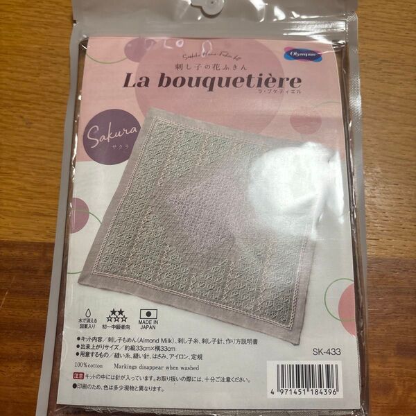 刺し子キット 一目刺しの花ふきん La bouquetiere サクラ