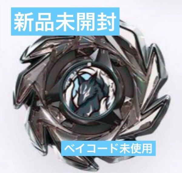 ベイブレードX ランダムブースター フォックスブラッシュ J0-80DB