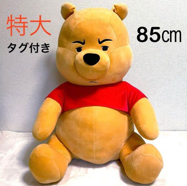 【タグ付】プーさん 超特大ぬいぐるみ ファニーフェイス タカラトミー ディズニー