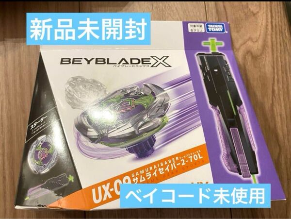 サムライセイバー ベイブレード 新品未使用 ベイコード付き